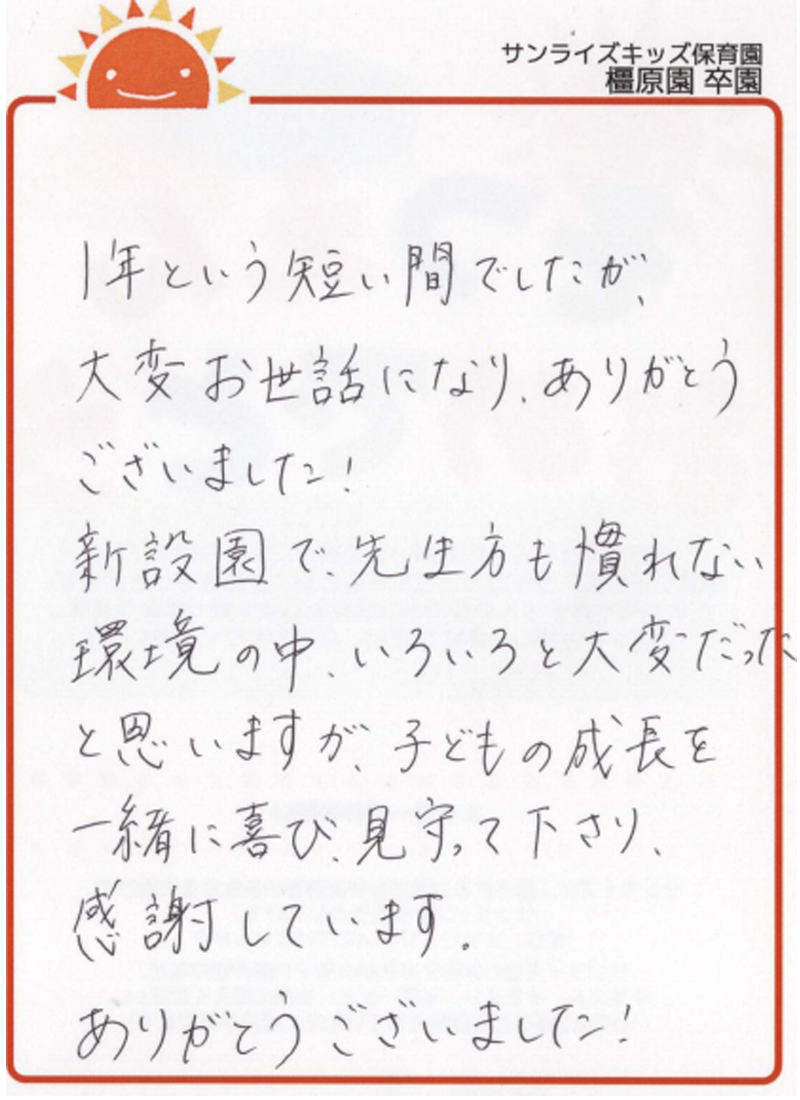 橿原園 2026年卒 保護者様