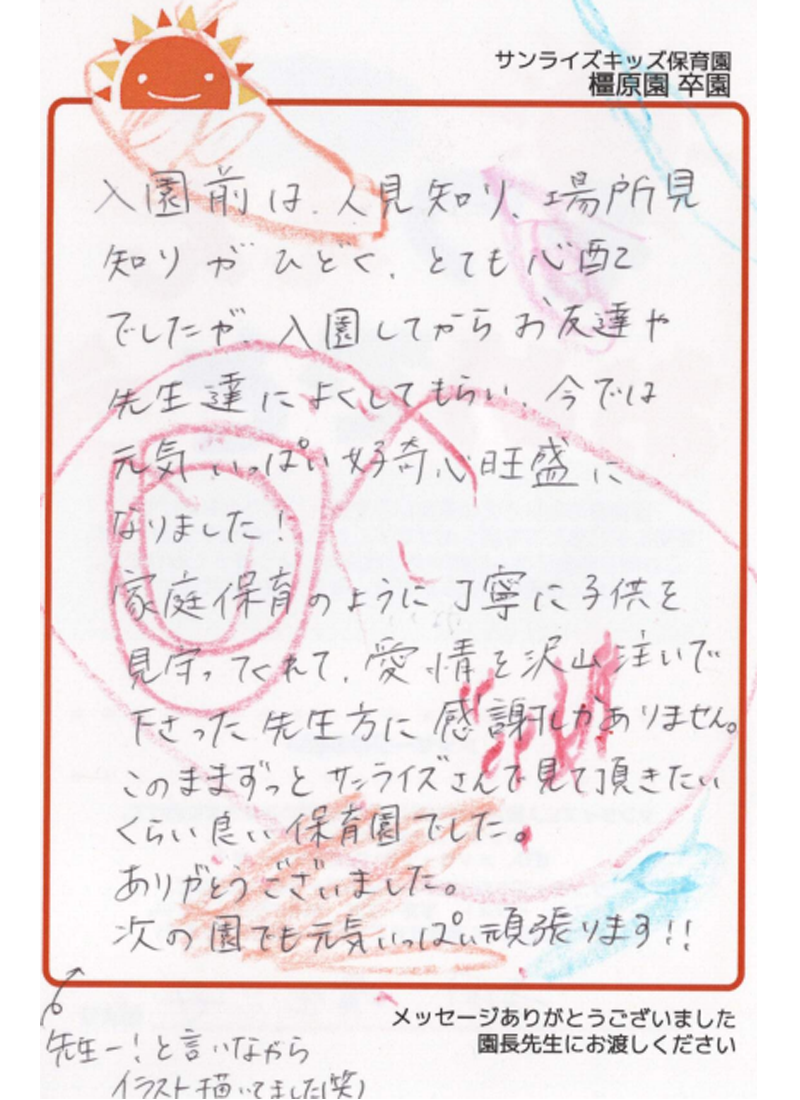 橿原園 2026年卒 保護者様