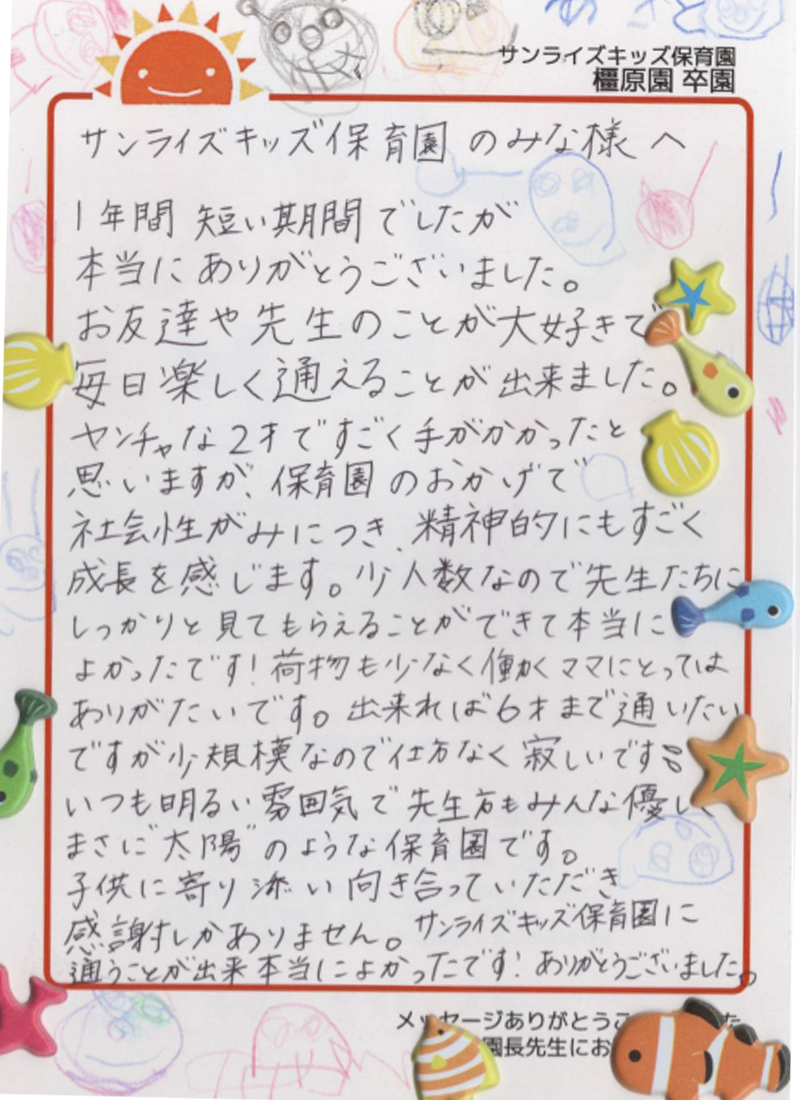 橿原園 2026年卒 保護者様