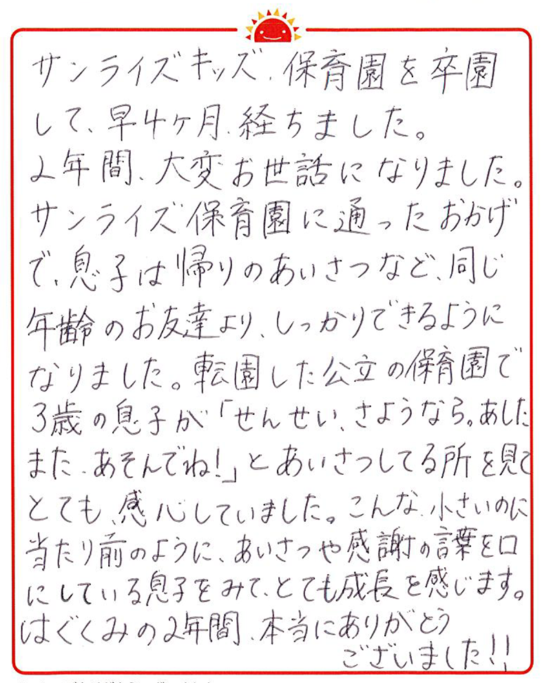 君津園 2022年卒 保護者様