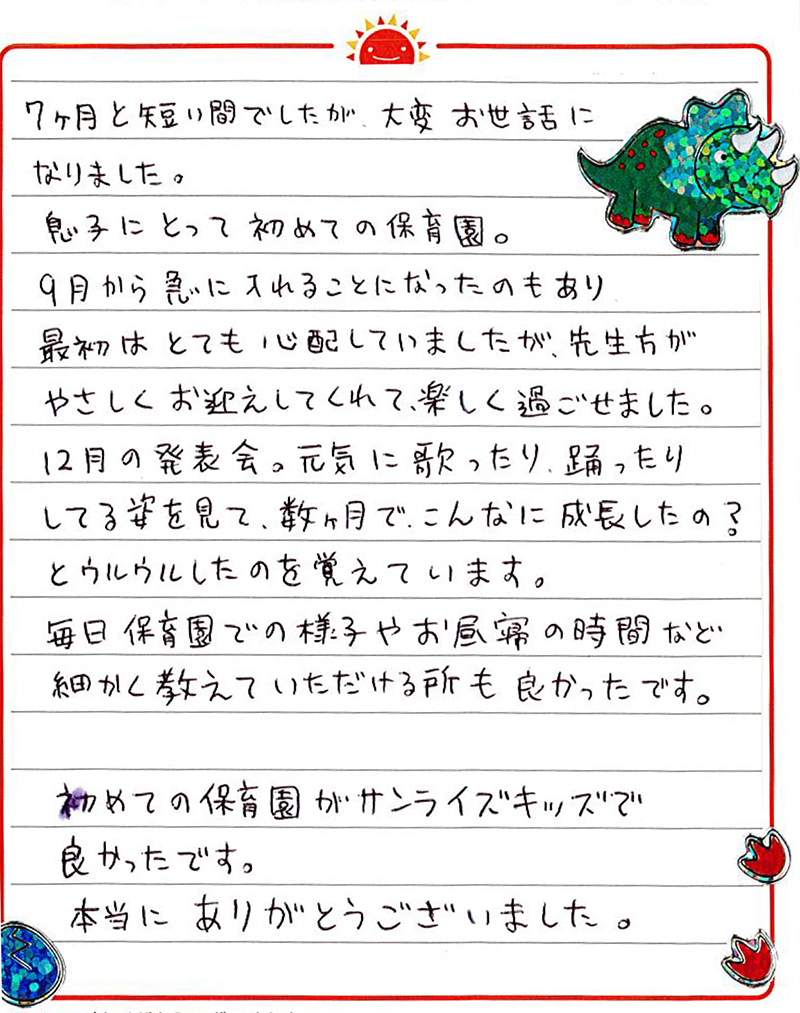 君津園 2022年卒 保護者様