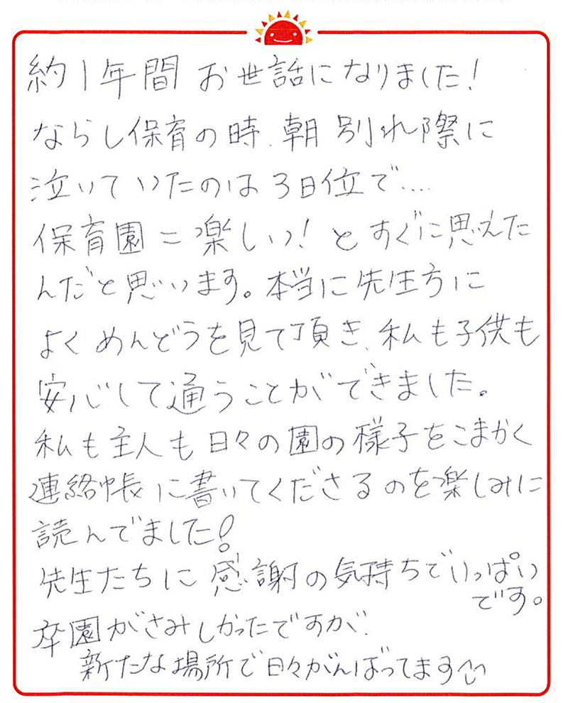 君津園 2022年卒 保護者様