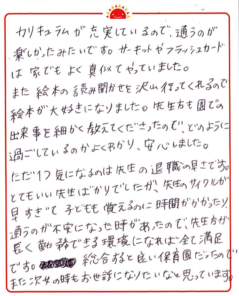 君津園 2022年卒 保護者様