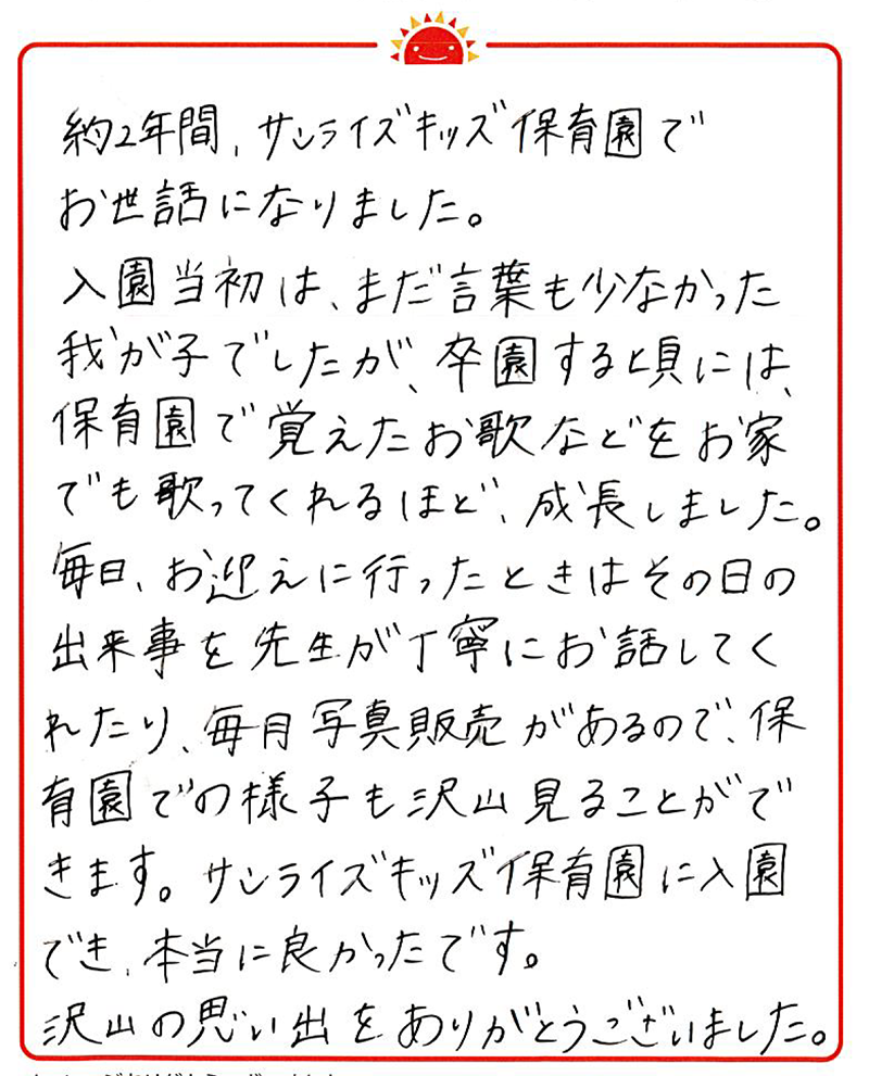 北区園 2022年卒 保護者様