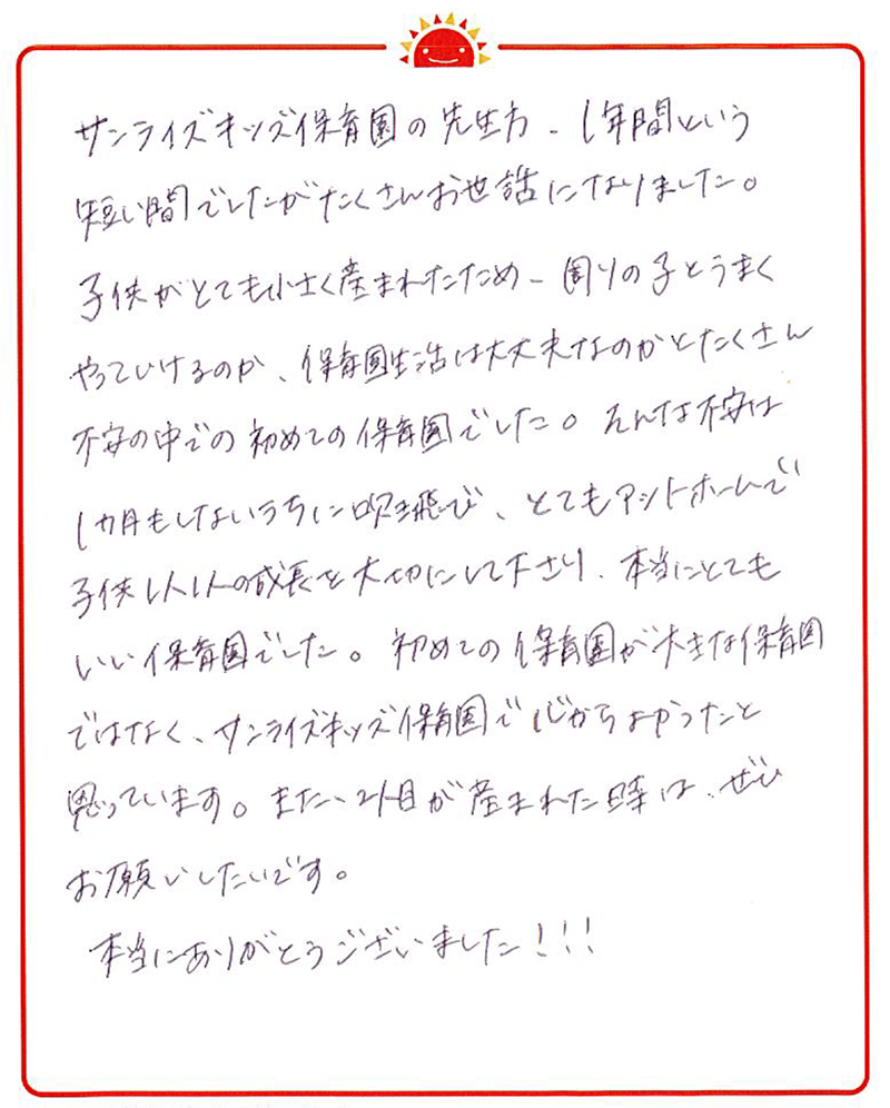 北区園 2022年卒 保護者様