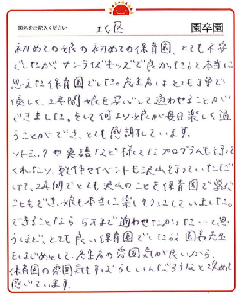 北区園 2023年卒 保護者様