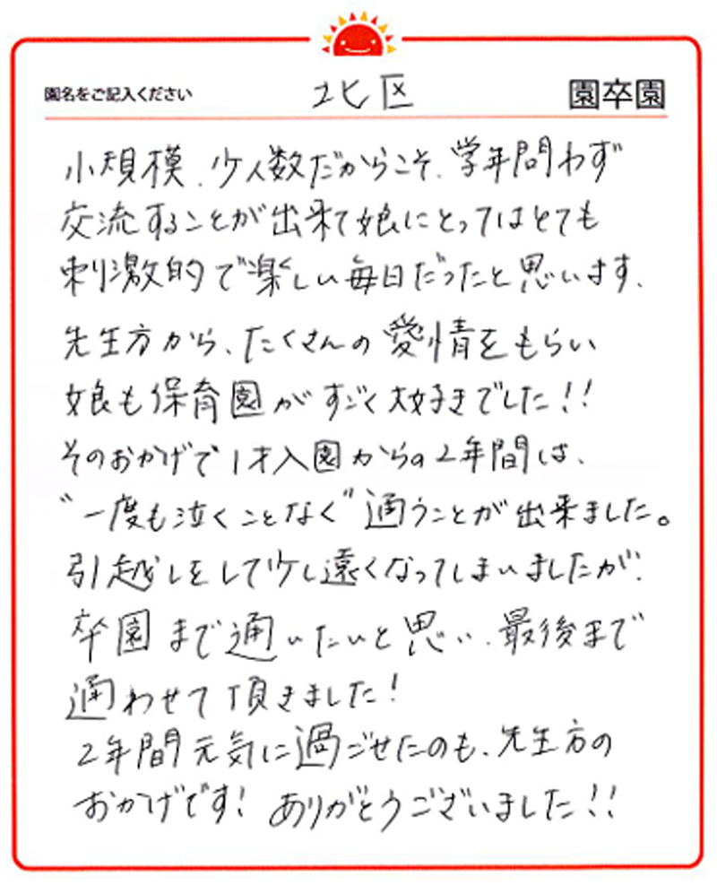 北区園 2024年卒 保護者様
