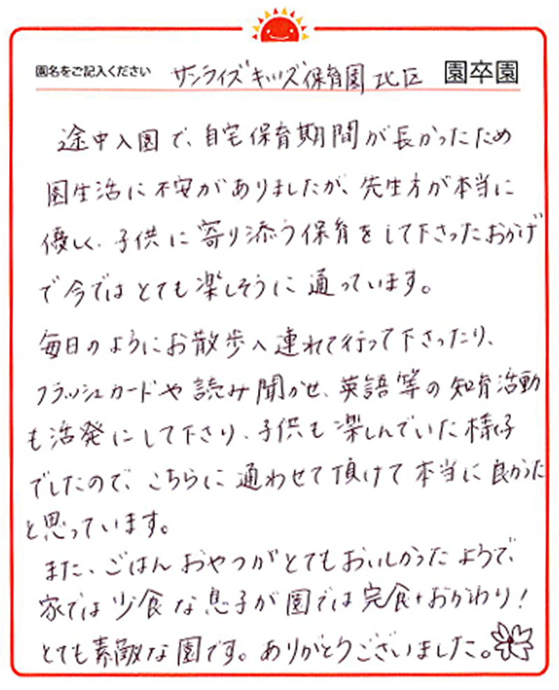 北区園 2024年卒 保護者様