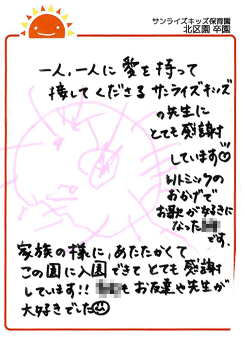 北区園 2025年卒 保護者様