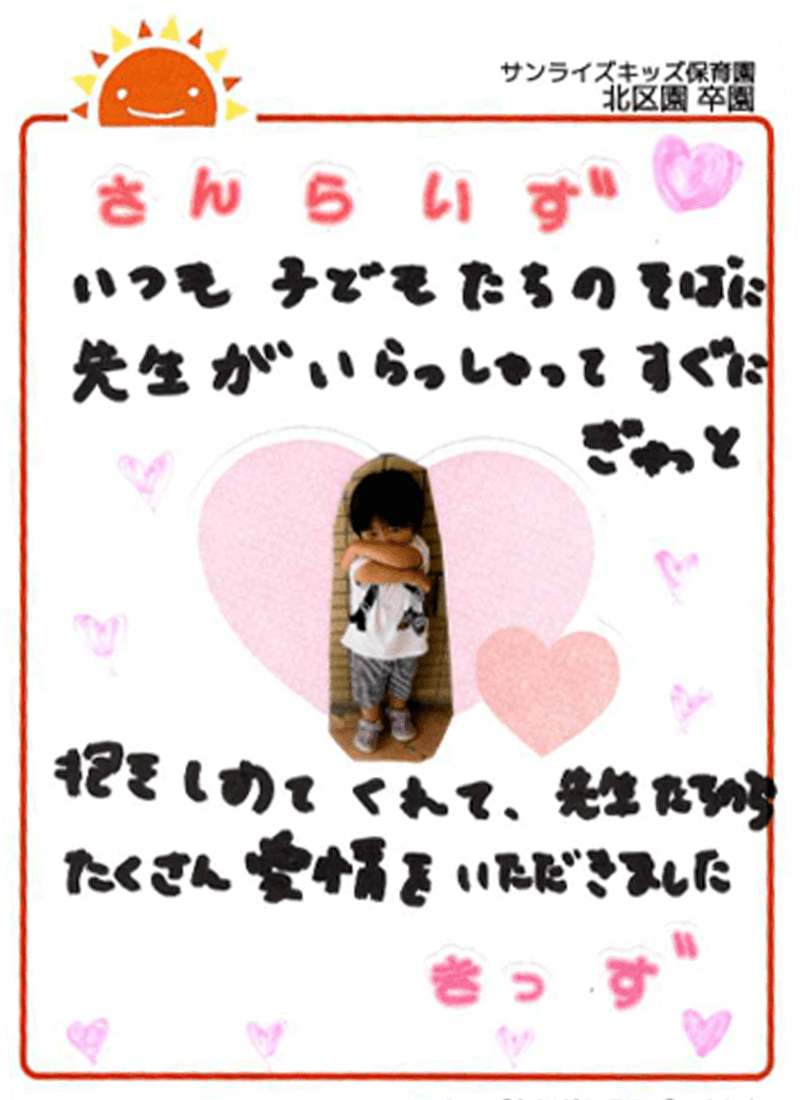 北区園 2025年卒 保護者様