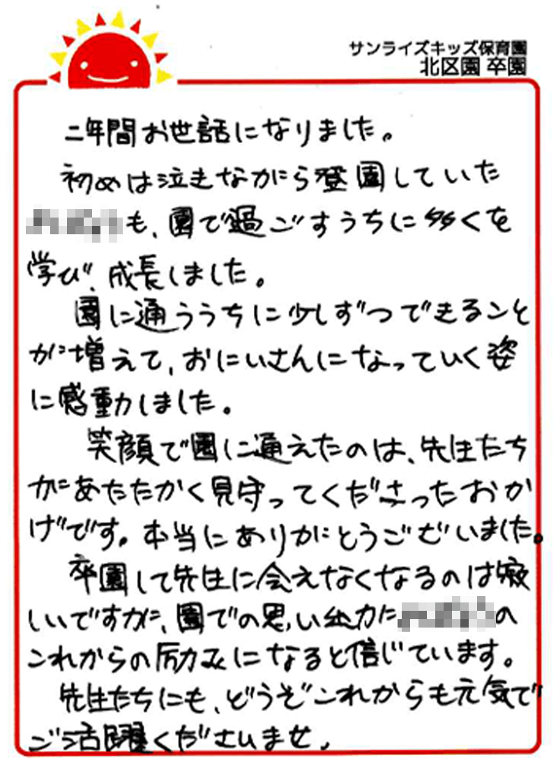 北区園 2025年卒 保護者様