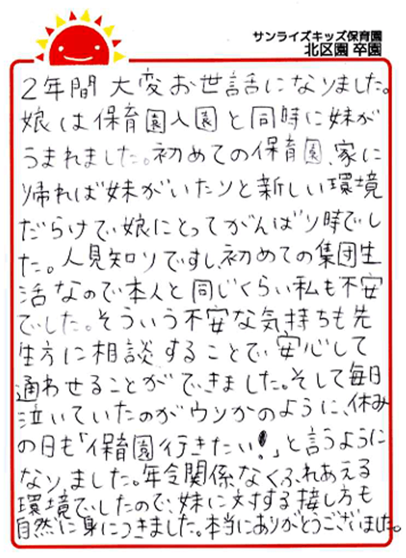 北区園 2025年卒 保護者様