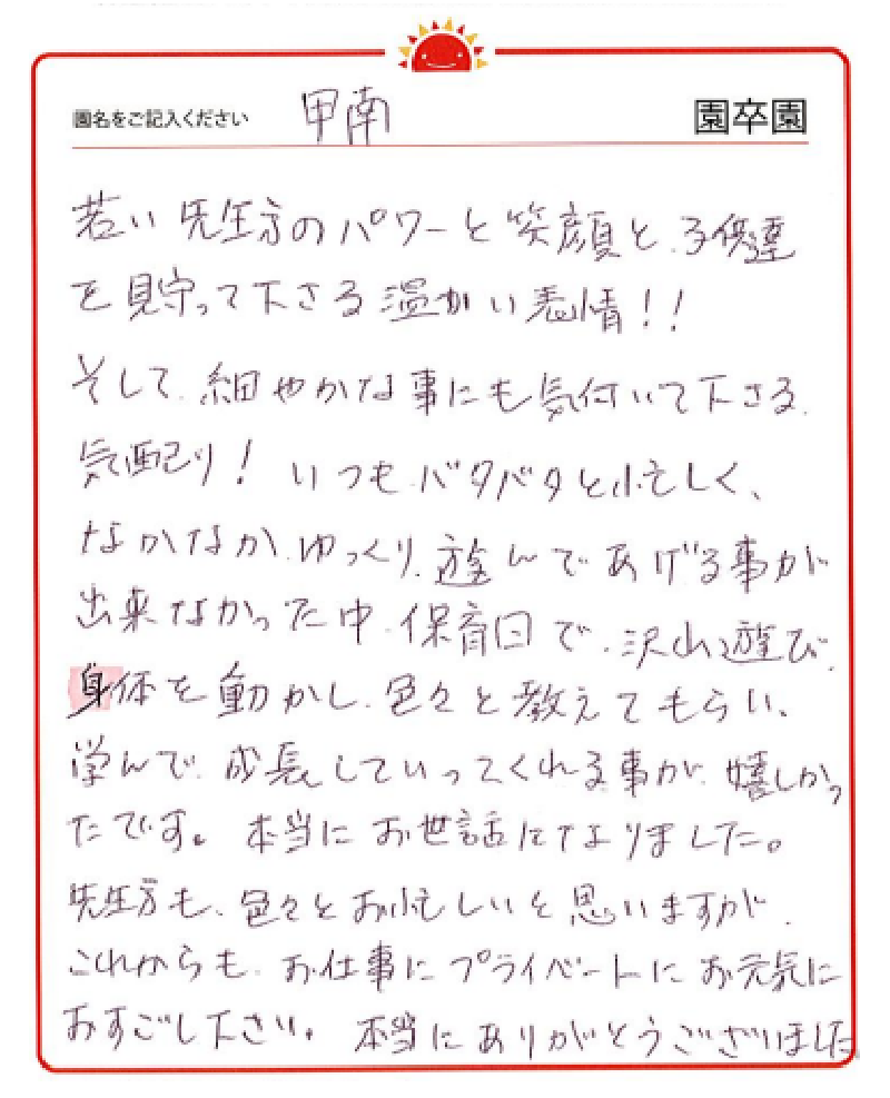 甲南園 2023年卒 保護者様