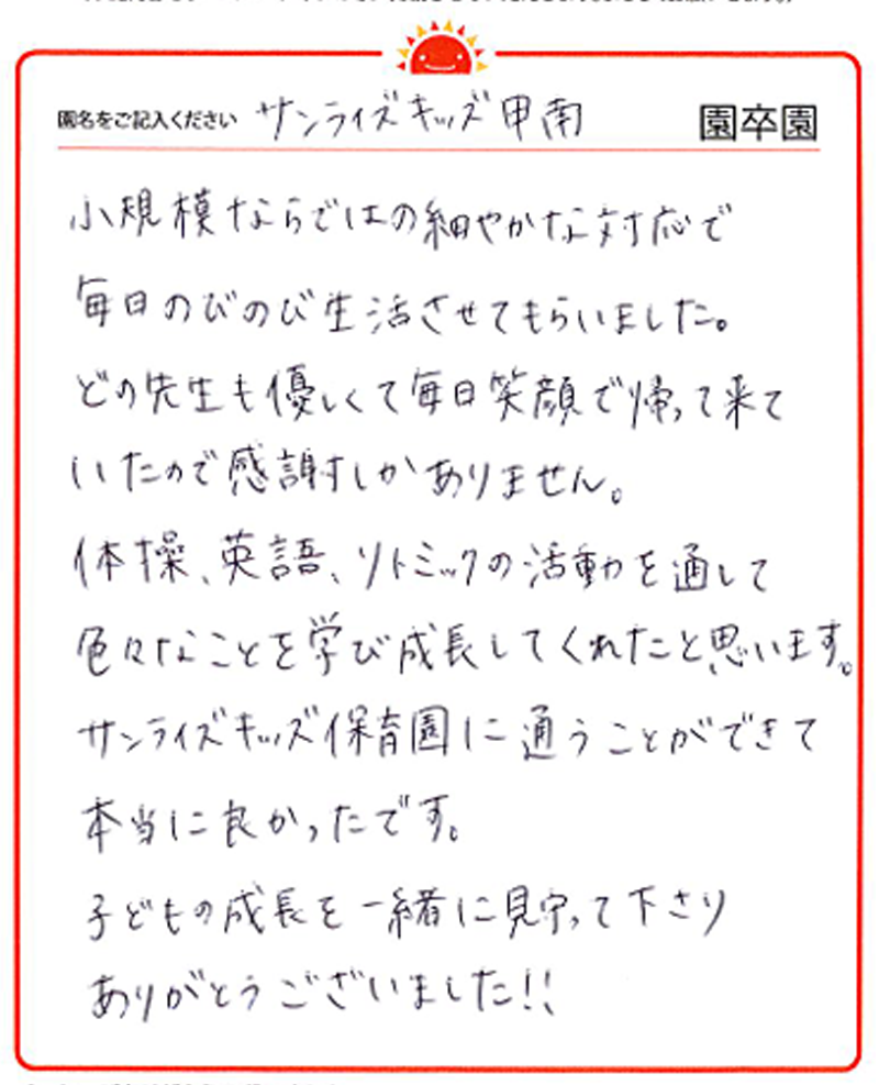 甲南園 2024年卒 保護者様