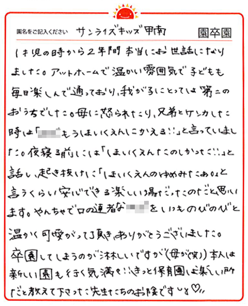 甲南園 2024年卒 保護者様