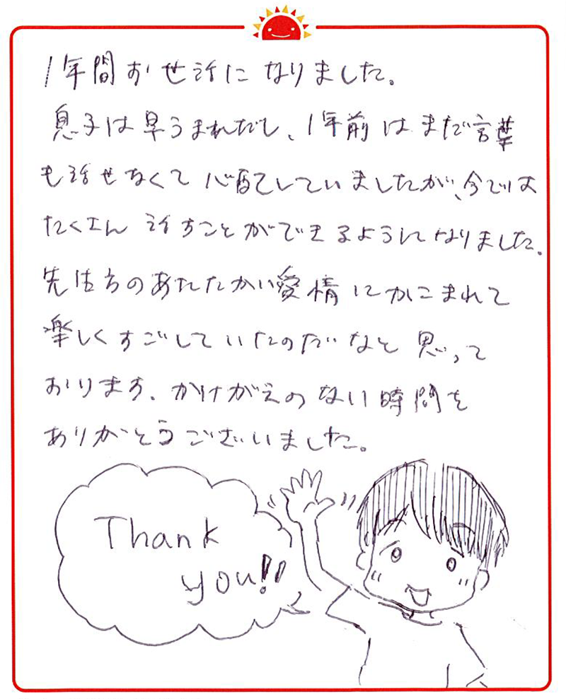 水口園 2022年卒 保護者様