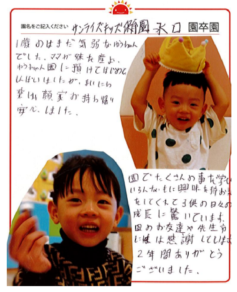 水口園 2023年卒 保護者様