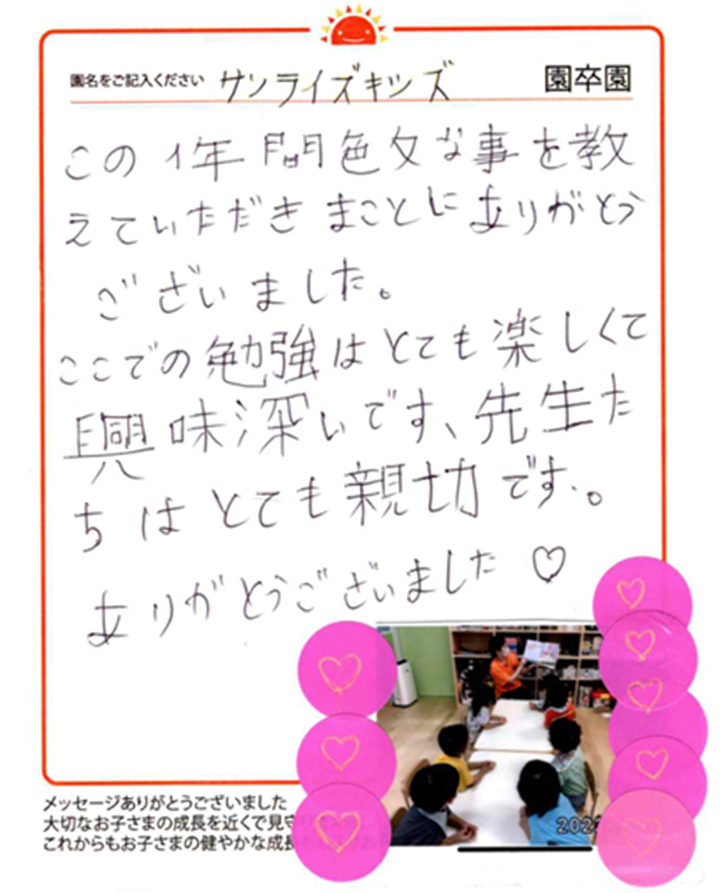 水口園 2024年卒 保護者様