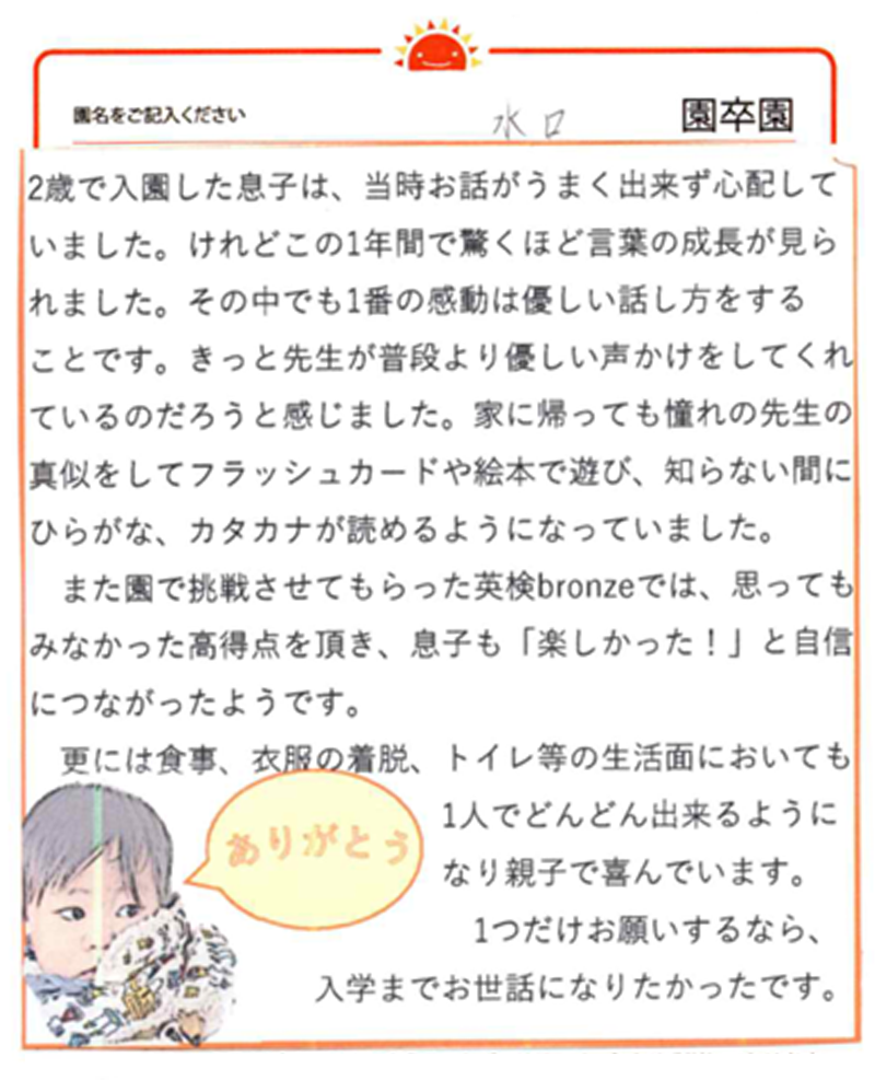 水口園 2024年卒 保護者様