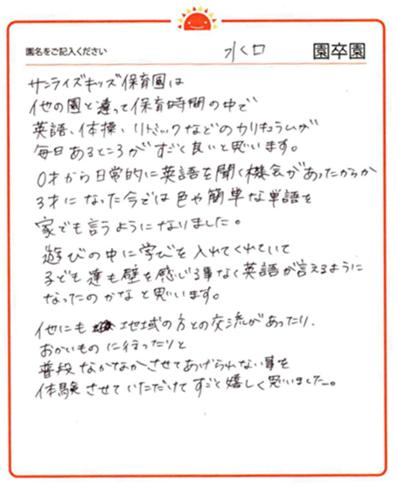 水口園 2024年卒 保護者様