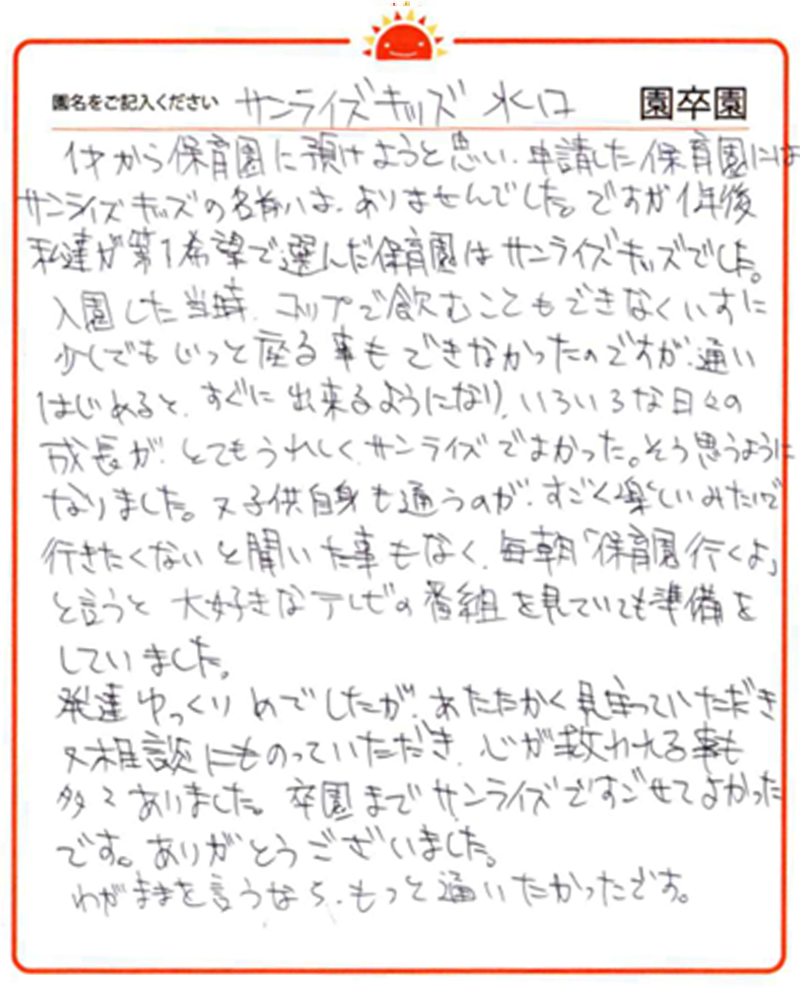 水口園 2024年卒 保護者様