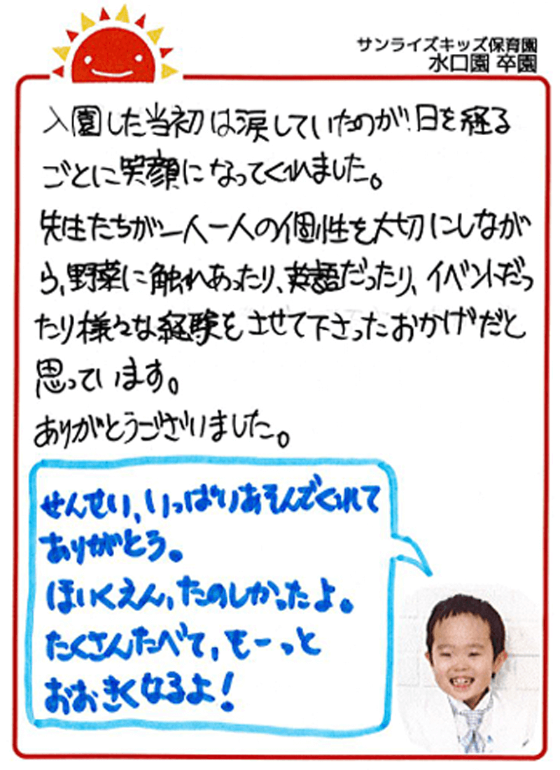 水口園 2025年卒 保護者様