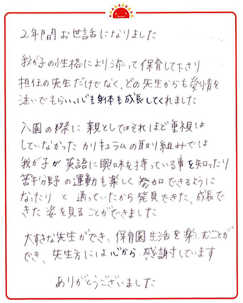 湖南石部園 2022年卒 保護者様