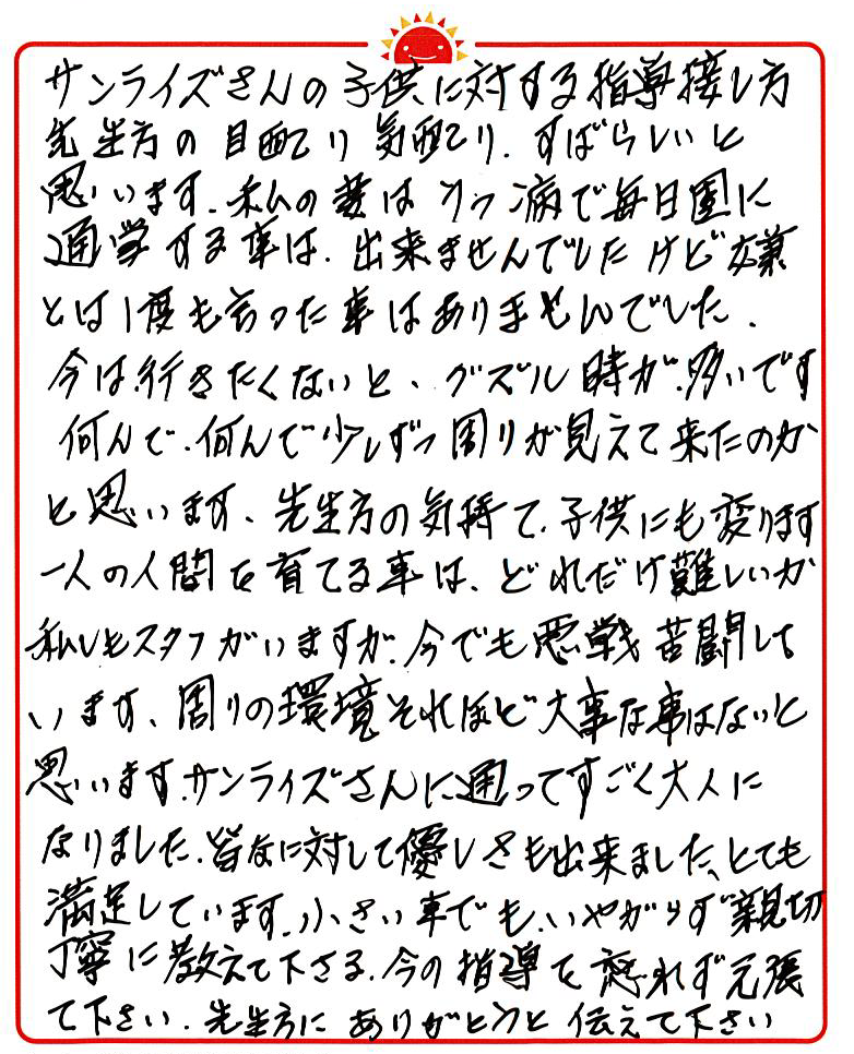 国府宮園 2022年卒 保護者様