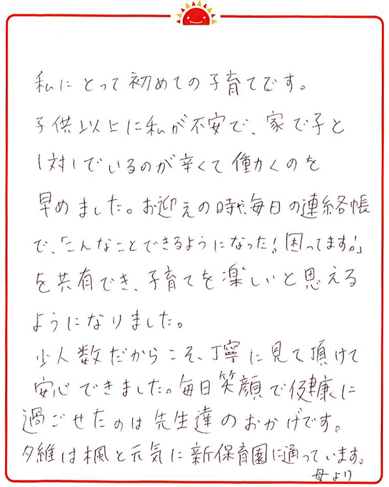 国府宮園 2022年卒 保護者様