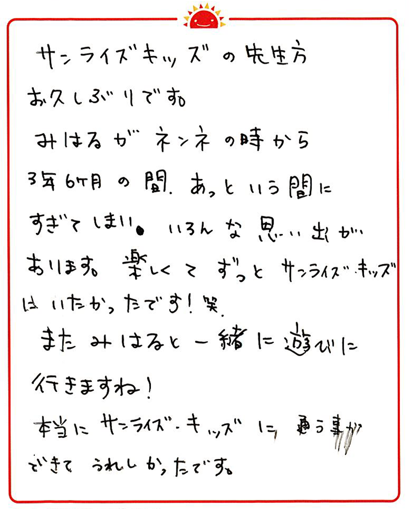 国府宮園 2022年卒 保護者様