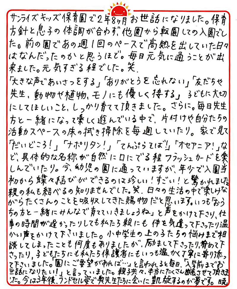 国府宮園 2022年卒 保護者様