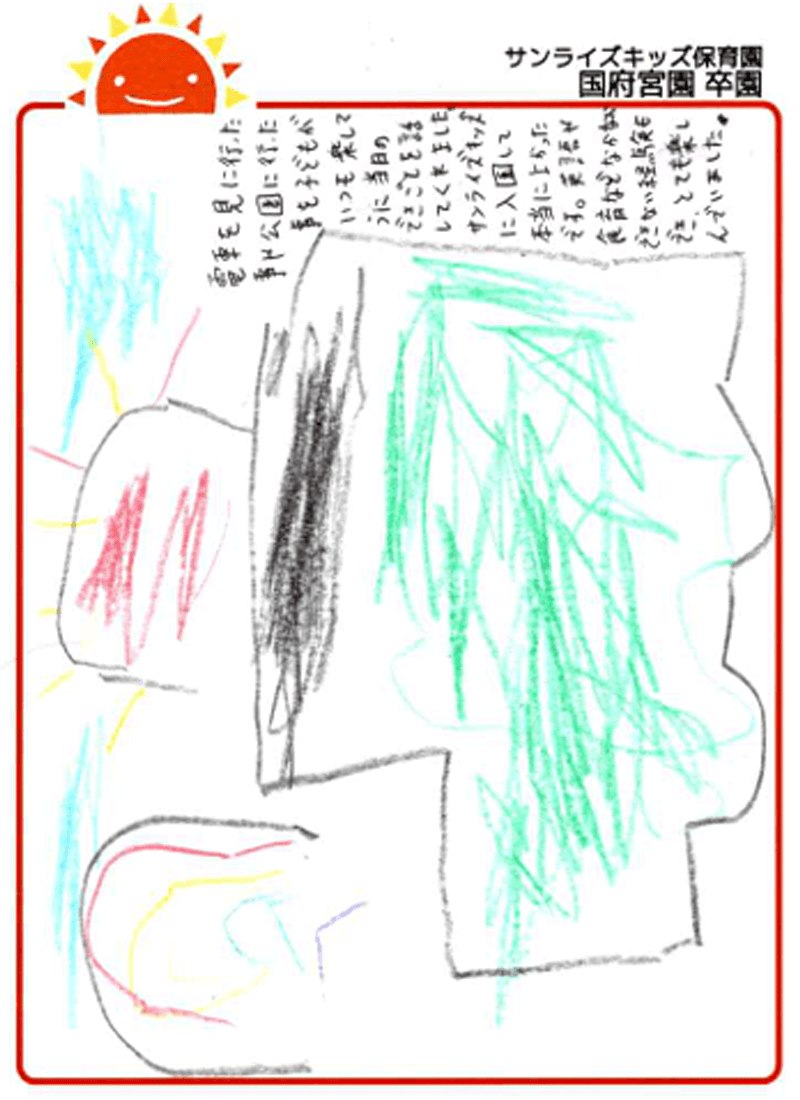 国府宮園 2025年卒 保護者様