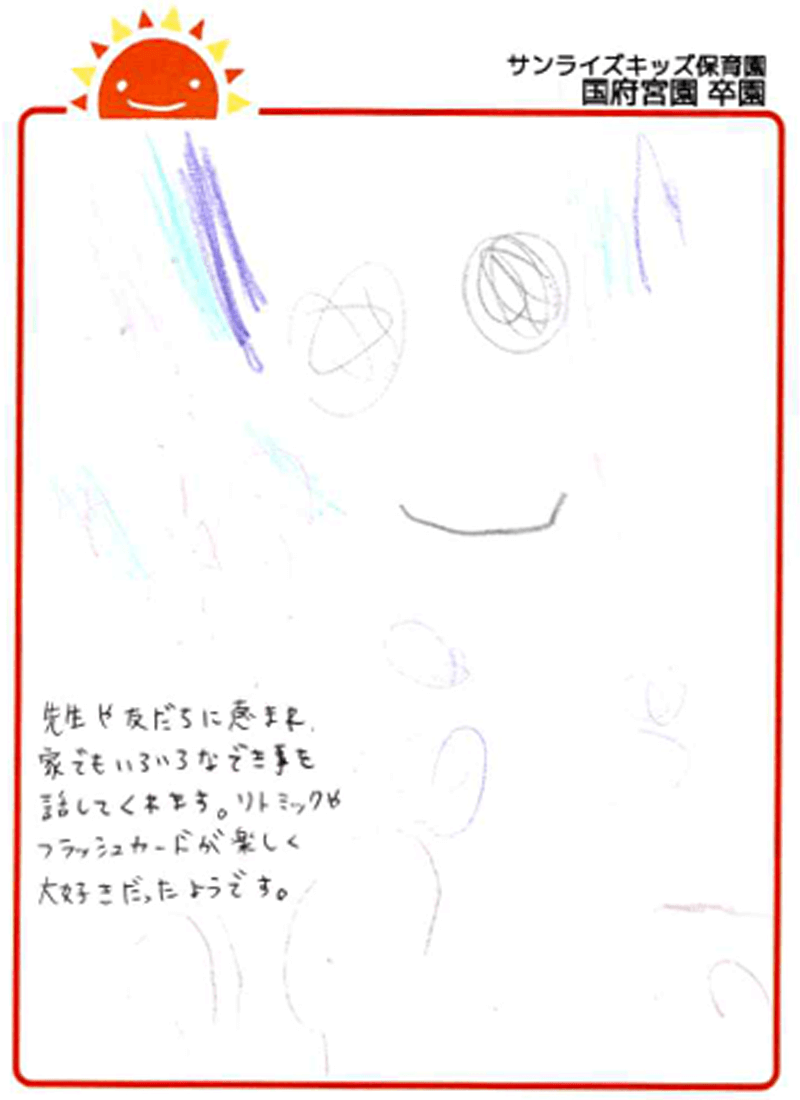 国府宮園 2025年卒 保護者様