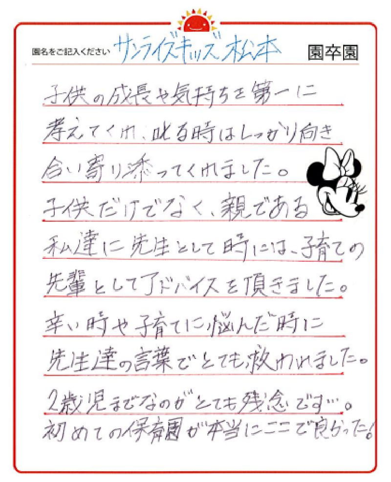 松本園 2023年卒 保護者様