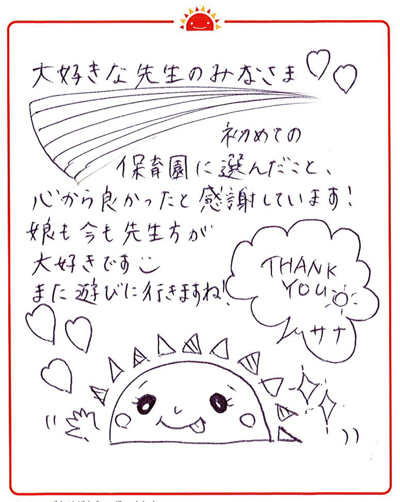 名古屋港園 2022年卒 保護者様