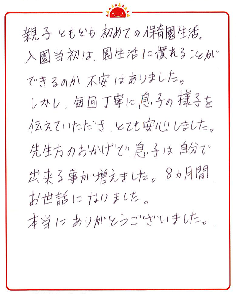 名古屋港園 2022年卒 保護者様