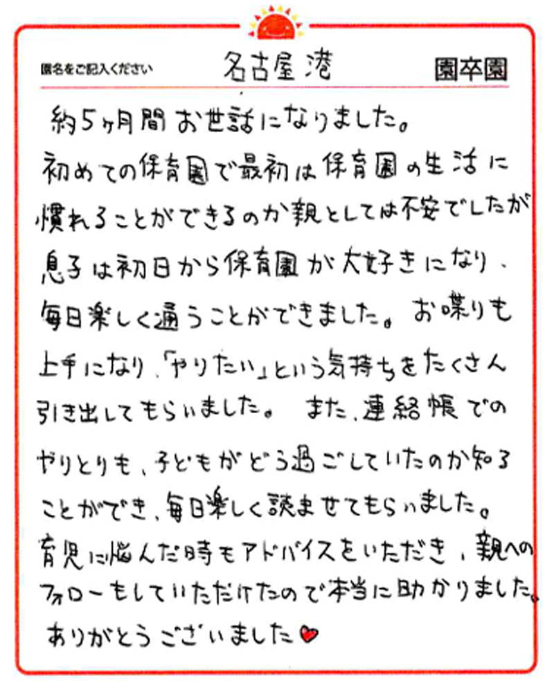 名古屋港園 2024年卒 保護者様