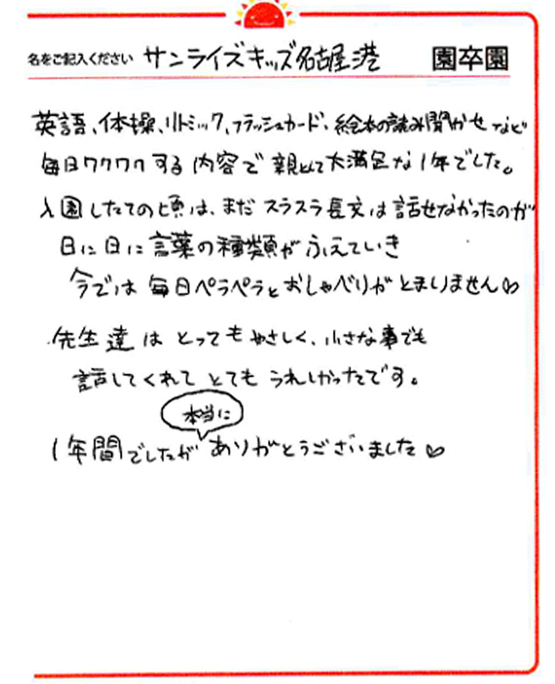 名古屋港園 2024年卒 保護者様
