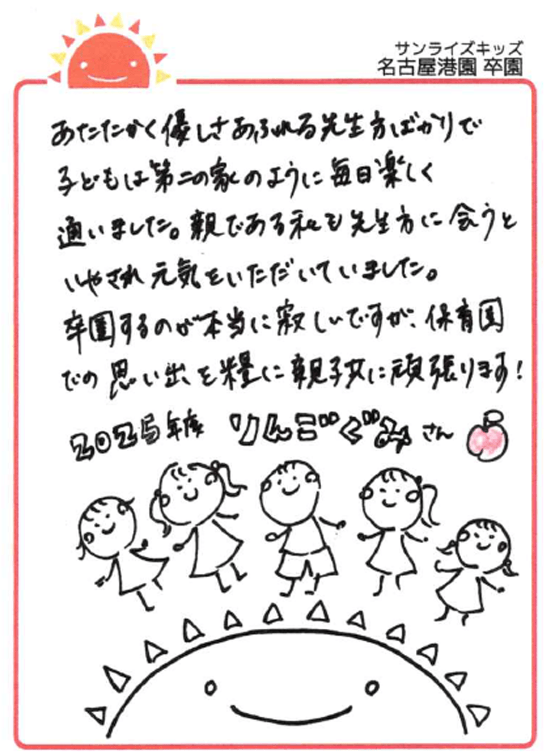 名古屋港園 2026年卒 保護者様