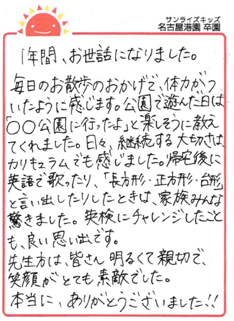 名古屋港園 2026年卒 保護者様