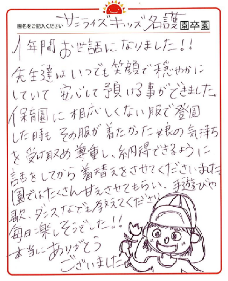 名護園 2023年卒 保護者様