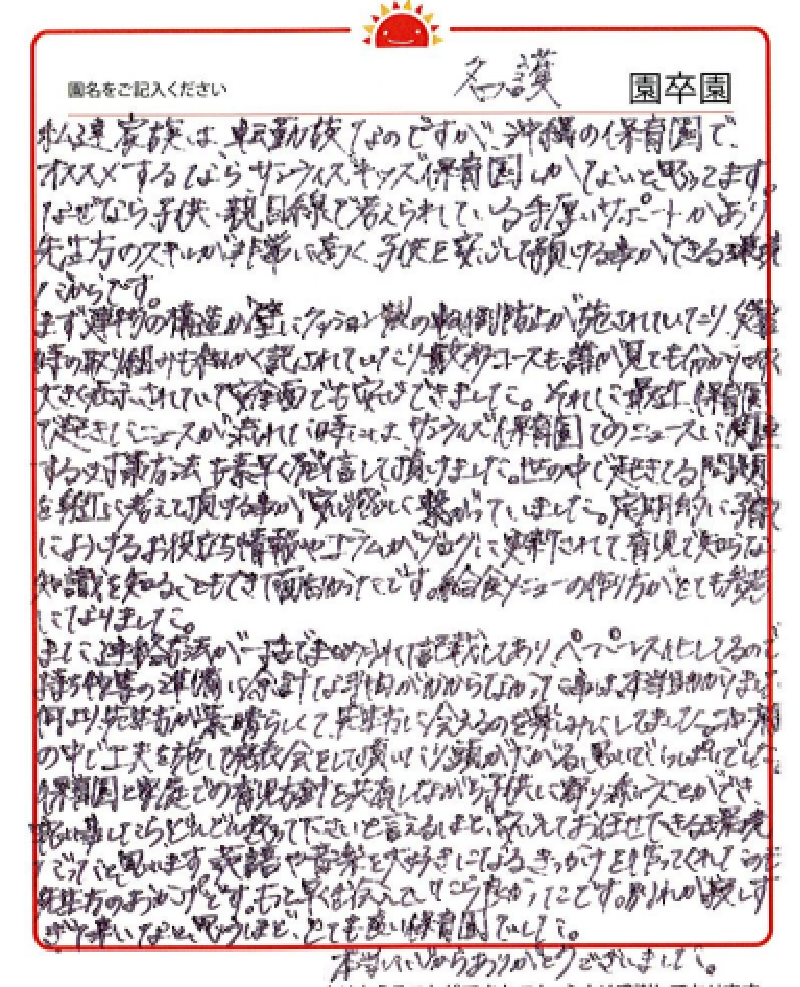 名護園 2023年卒 保護者様