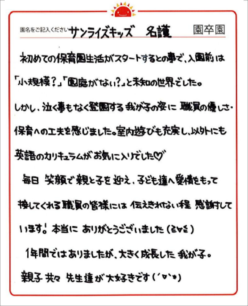 名護園 2023年卒 保護者様