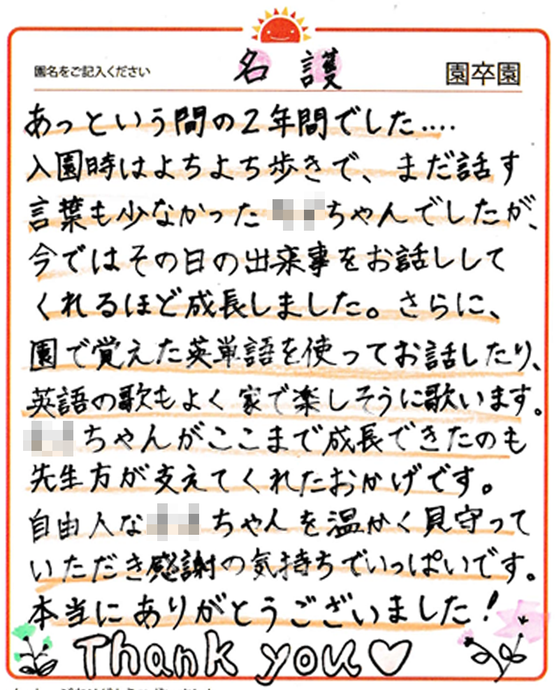 名護園 2024年卒 保護者様