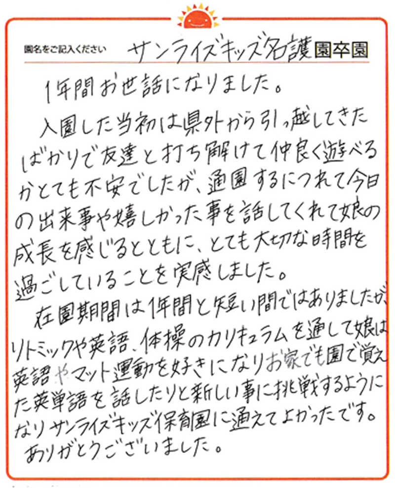 名護園 2024年卒 保護者様