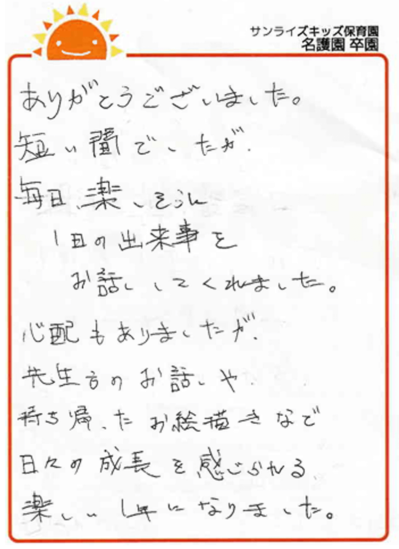 名護園 2025年卒 保護者様