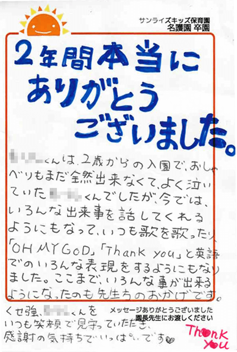 名護園 2025年卒 保護者様