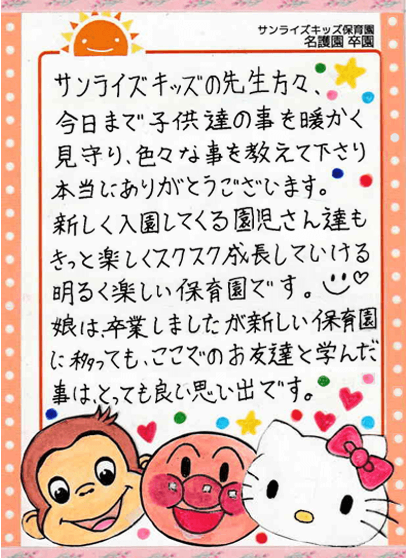 名護園 2025年卒 保護者様