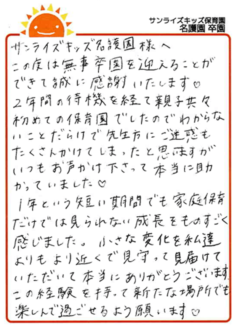 名護園 2025年卒 保護者様