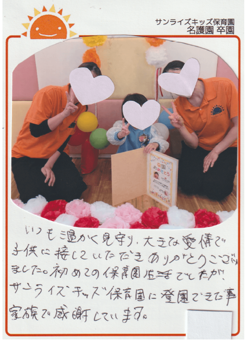 名護園 2026年卒 保護者様